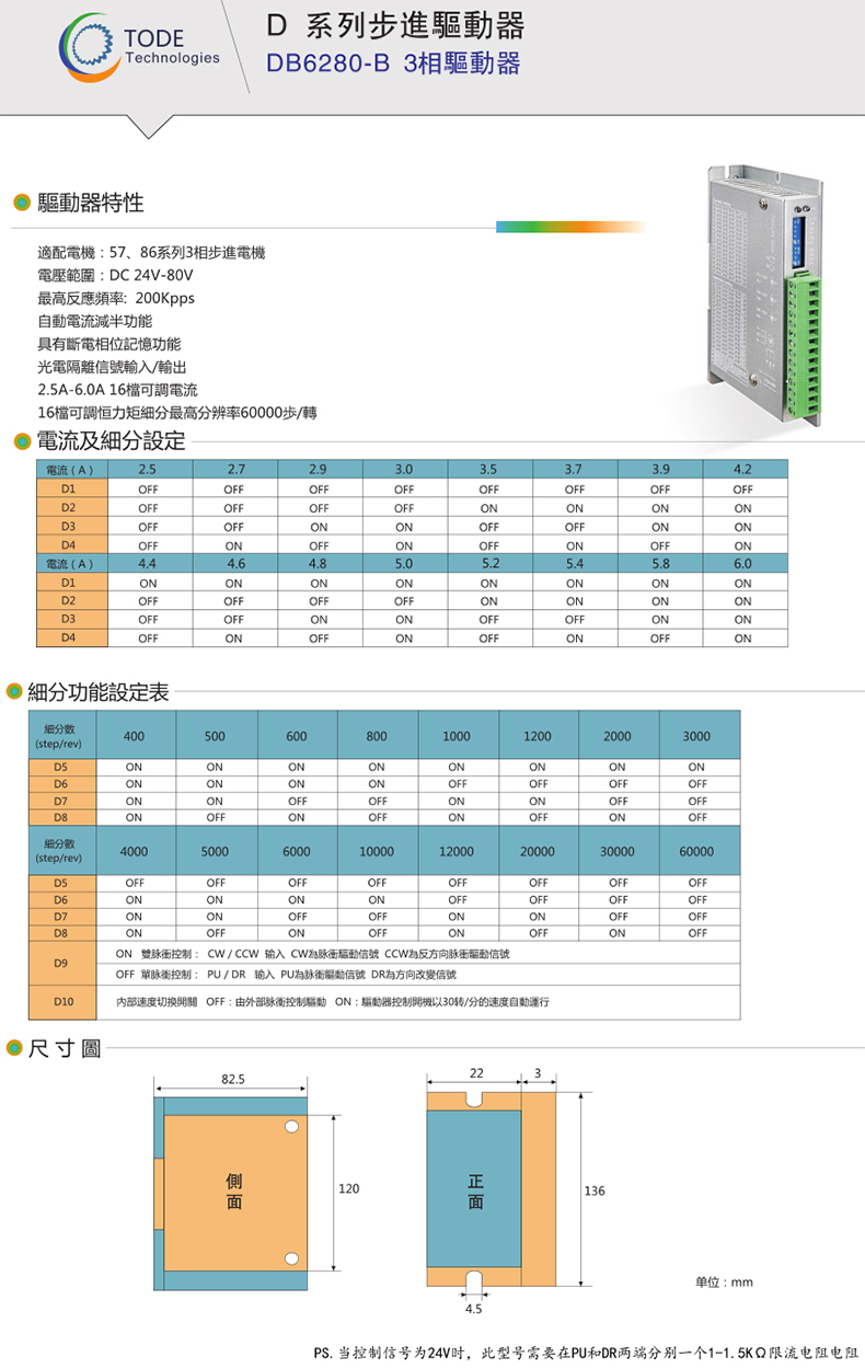 86步進(jìn)驅(qū)動器3相DA6280