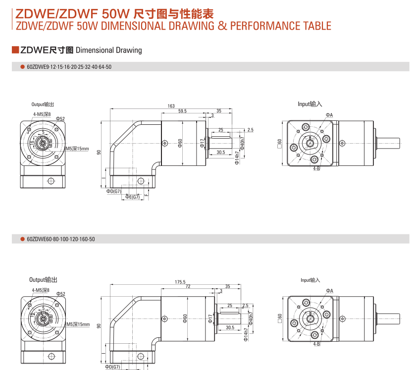 ZDWE(F)系列減速機(jī)尺寸