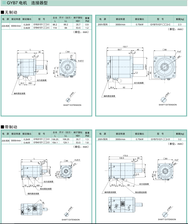 富士伺服ALPHA5 Smart伺服電機(jī)尺寸